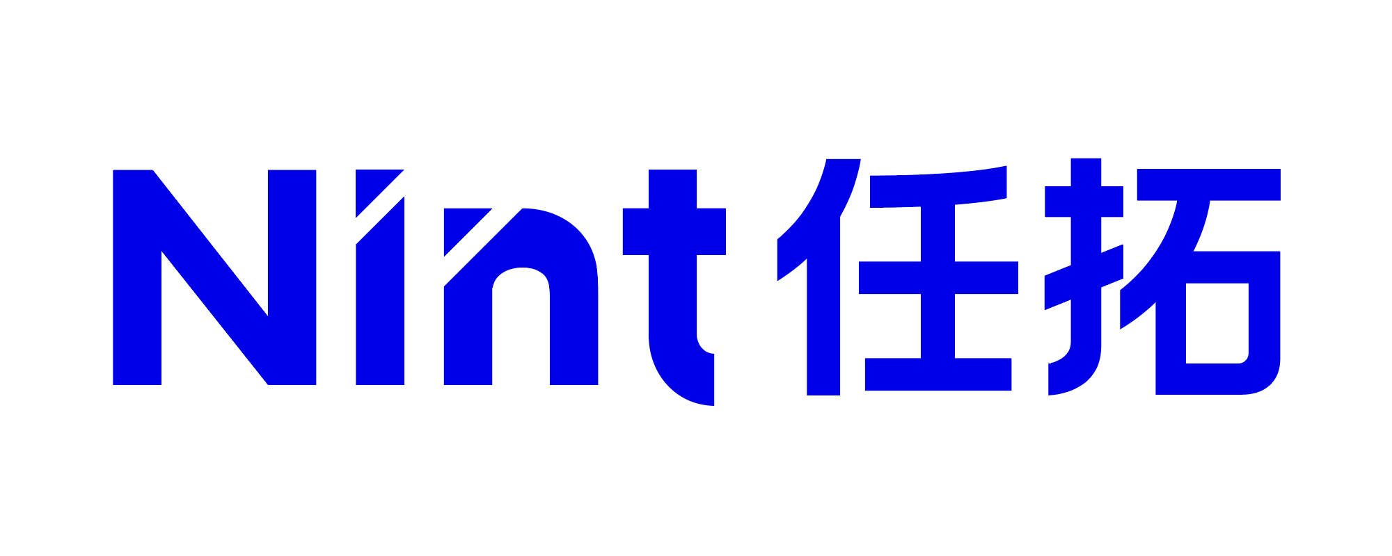 Nint任拓