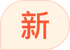新